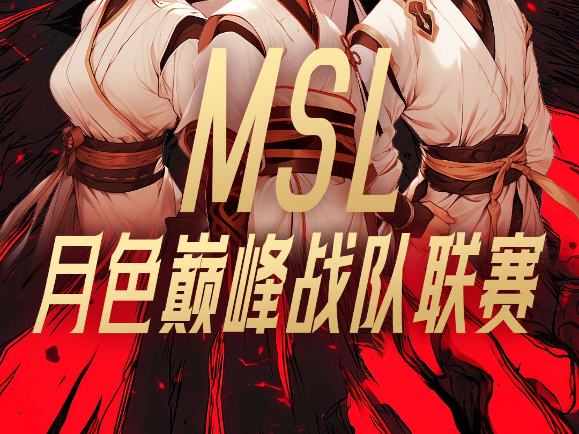 球友会官网 - 超级杯巅峰对决!北城烈马队小胜皖南风暴队,柔道赛场再起波澜;观赏性拉满